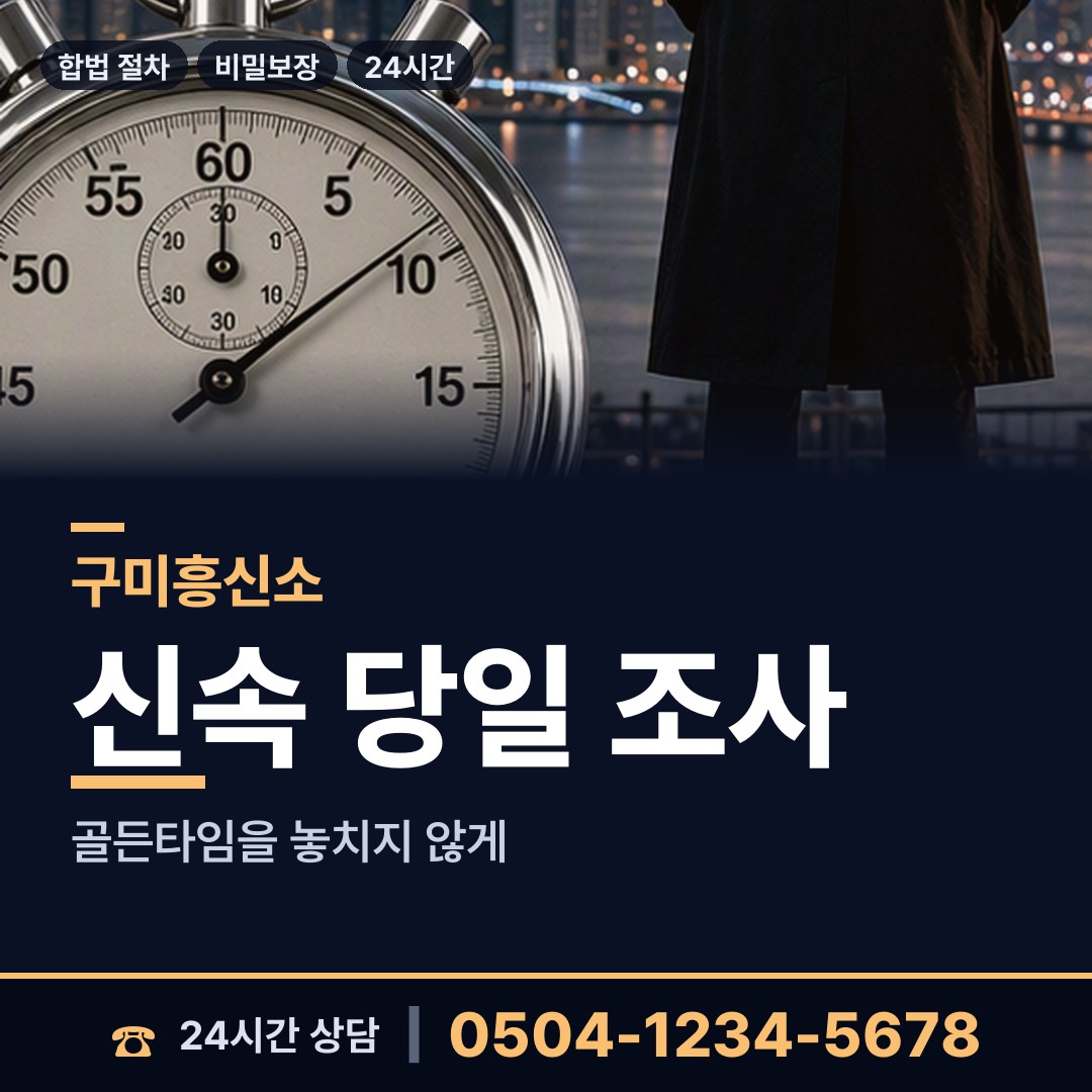 구미 형곡1동 보증금사기 상담 안내