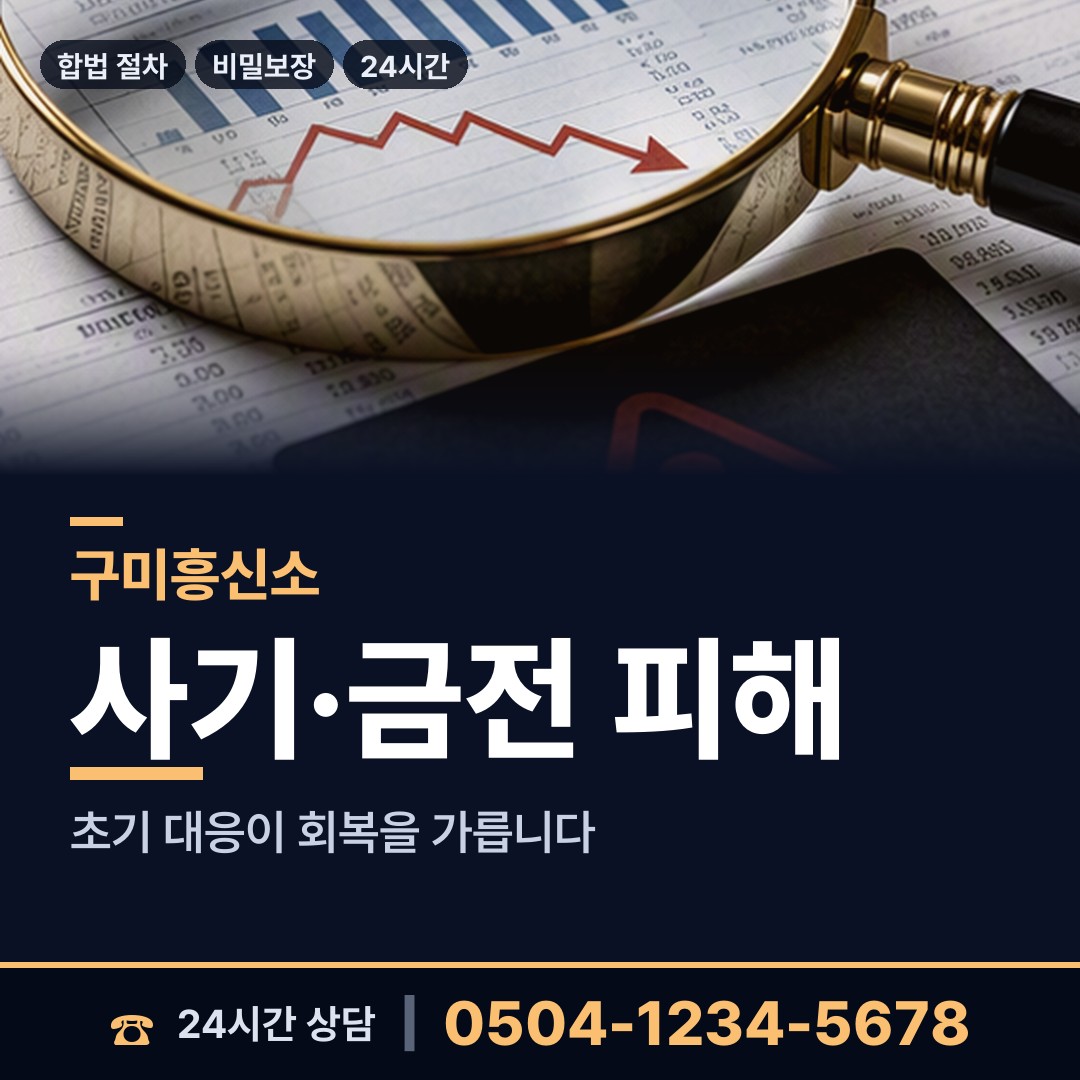 구미 형곡1동 지인찾기 상담 안내