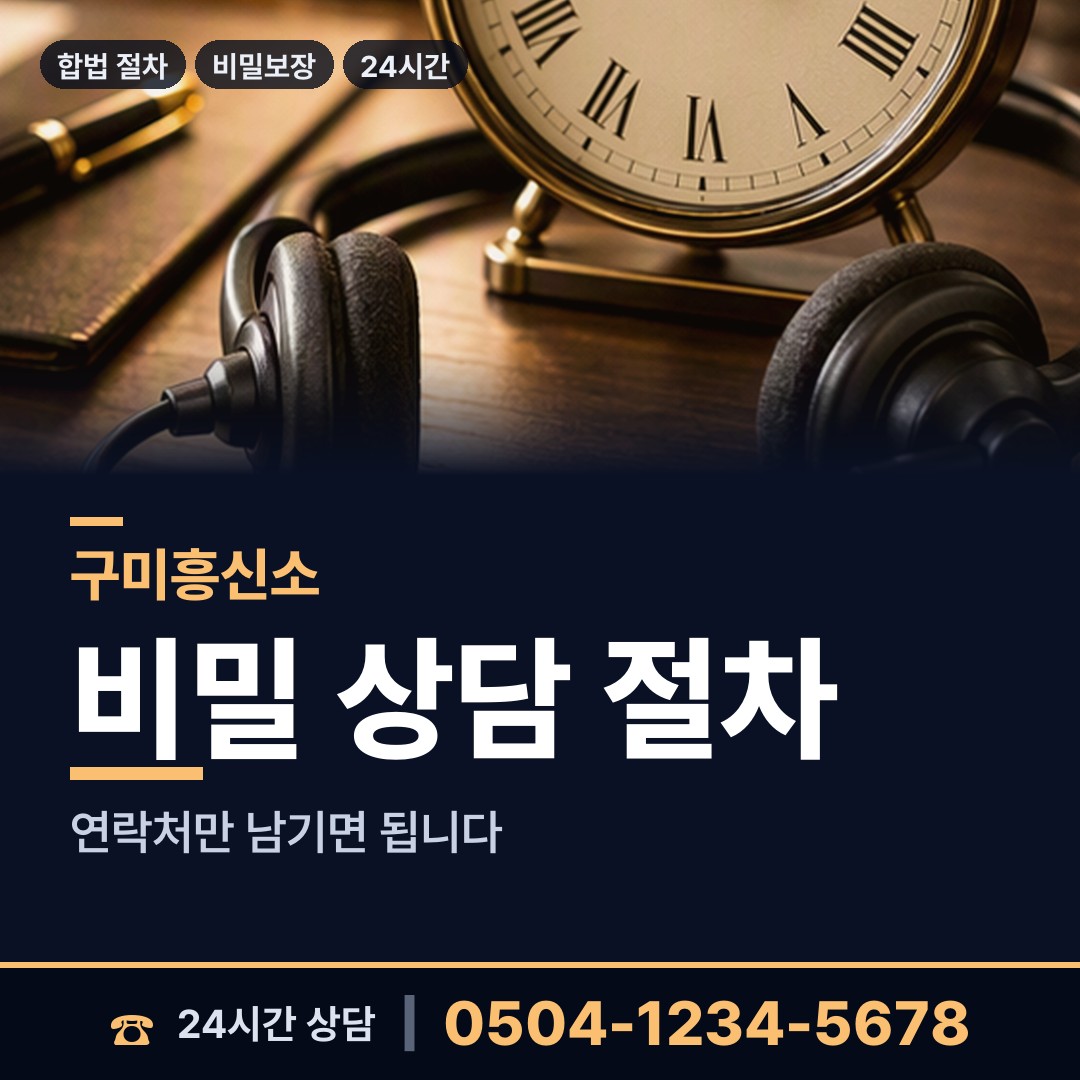 구미 형곡1동 민간조사업체 상담 안내