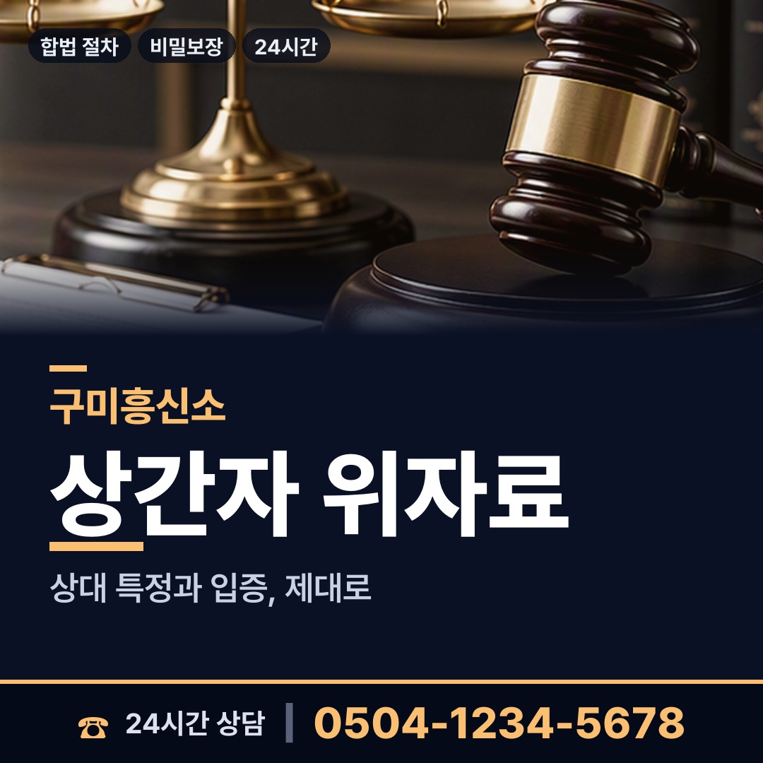 구미 형곡1동 이혼준비조사 상담 안내