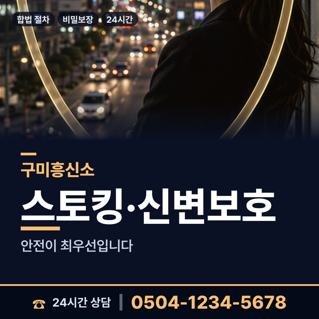 구미 형곡1동 탐문조사 상담 안내