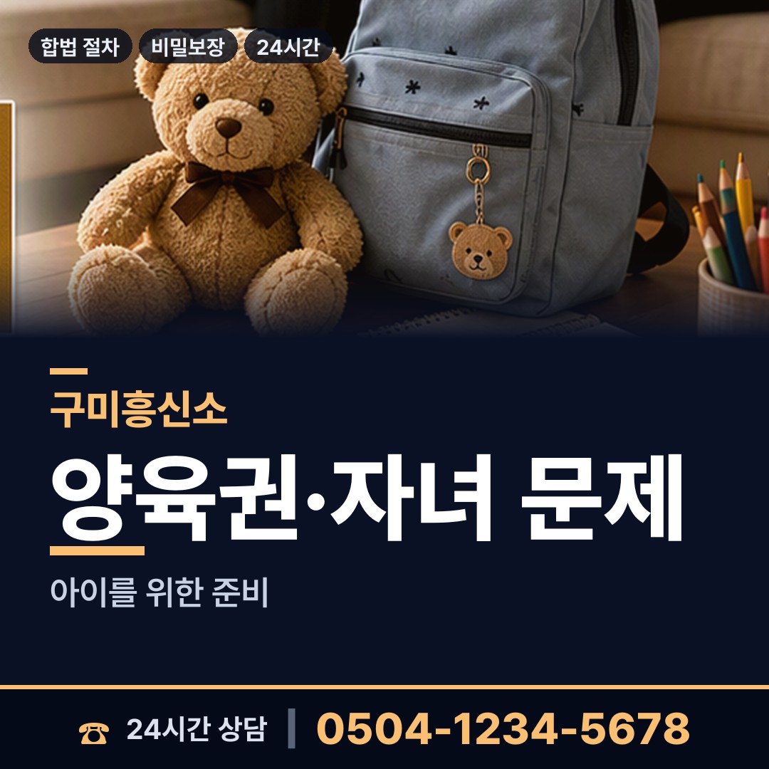 구미 형곡1동 이혼준비 상담 안내